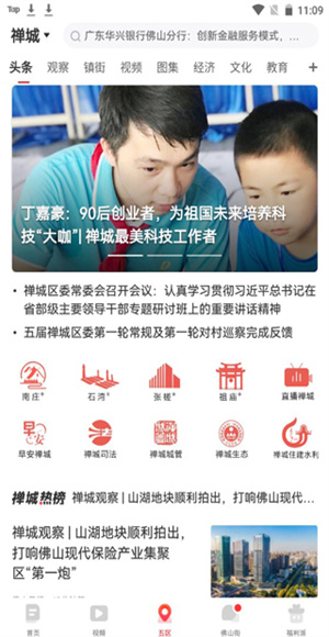 佛山Plus客户端