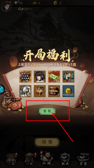 墨武江山手游