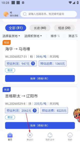 荣煤宝司机端