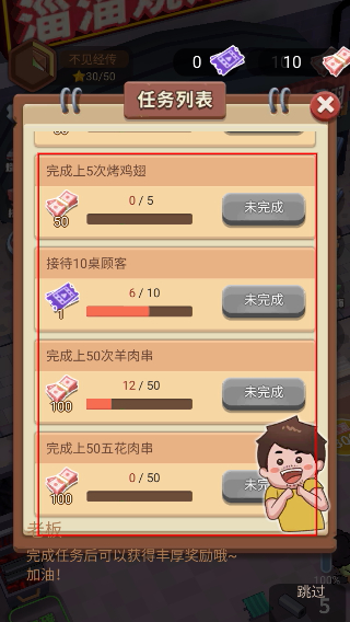 淄淄烧烤店无限钞票
