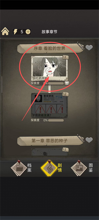 整容游戏
