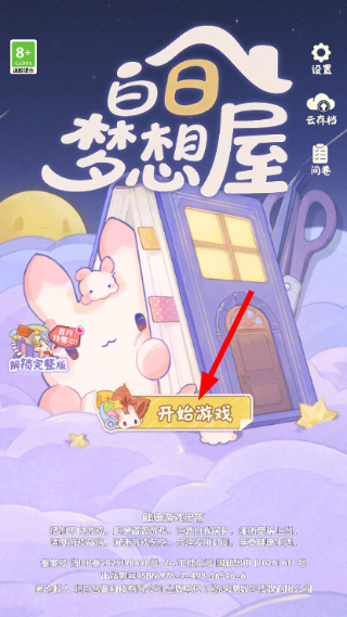 白日梦想屋正式版