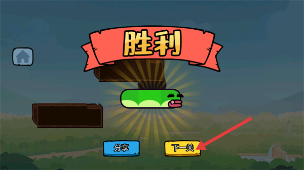 智勇闯关赛