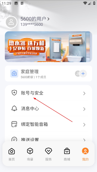 万和智能家居