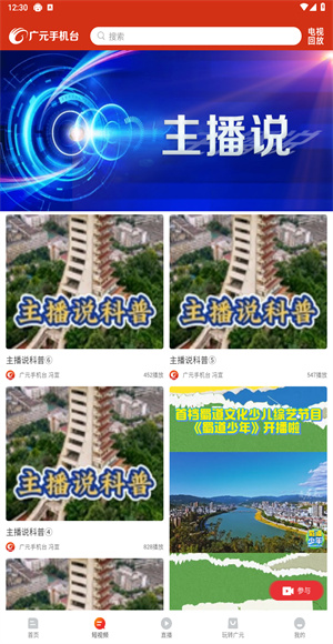 广元手机台