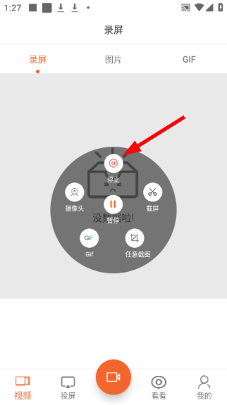 暴风录屏大师
