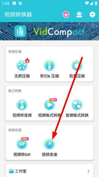 视频转换器免费版