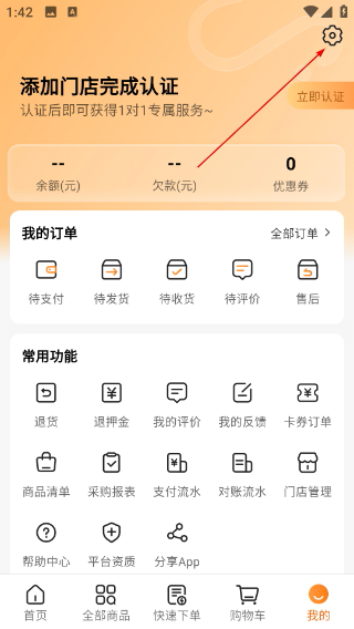 掌厨商城