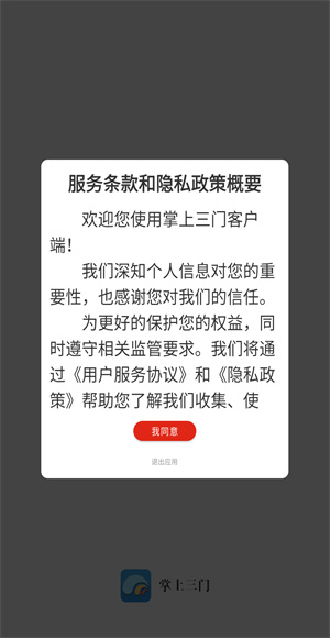 掌上三门