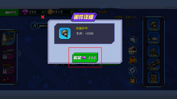 超强机甲恐龙内置菜单