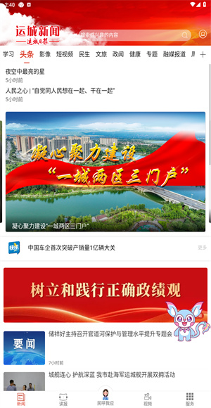 运城新闻