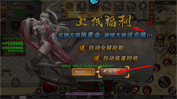 梦幻传奇手游安卓版