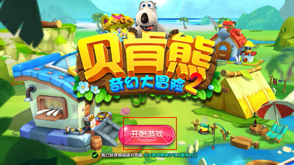 贝肯熊奇幻大冒险2