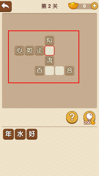 成语大官人