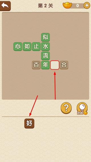 成语大官人
