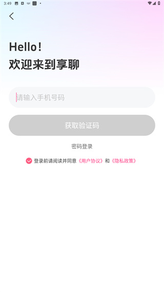 享聊