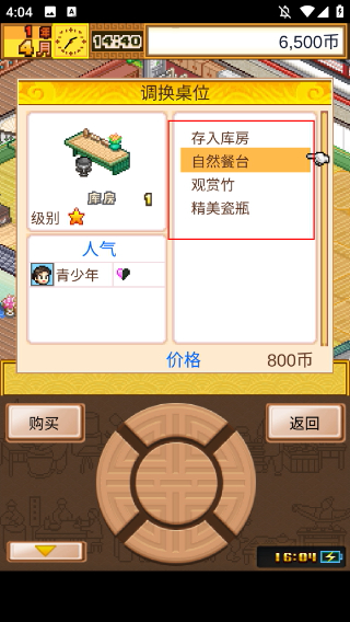 舌尖上的美食梦