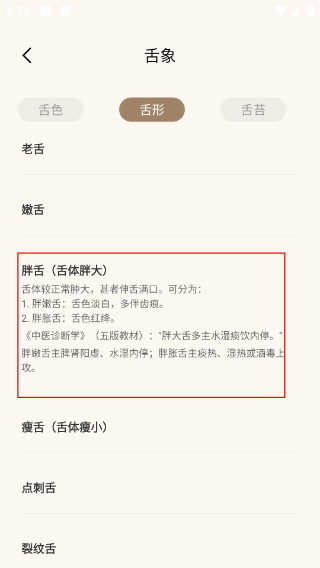 中医舌诊宝典
