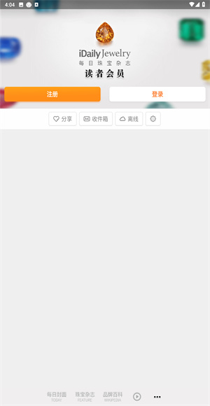 每日珠宝杂志