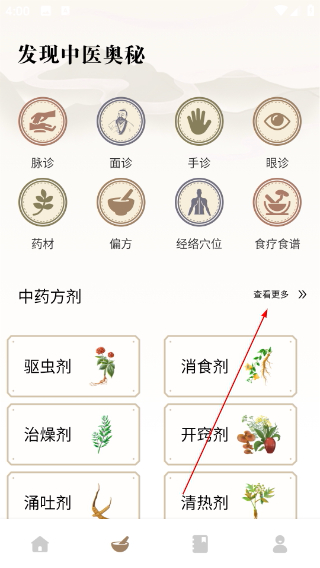 中医舌诊宝典会员版