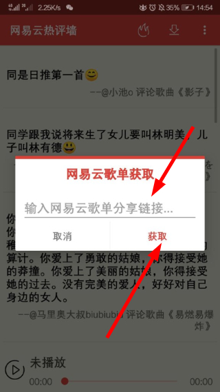 网易云热评墙