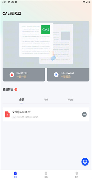 CAJ阅读器安卓版