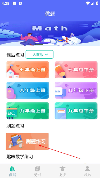 初中数学助手免费版