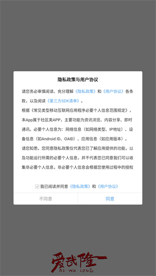 爱武隆