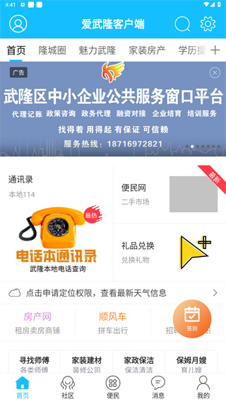 爱武隆