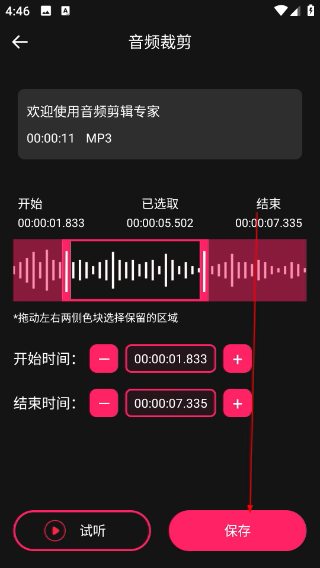 录音助手