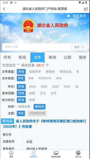 湖北省政府