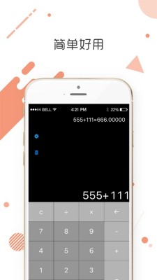 易计算器6合宝典下载截图1