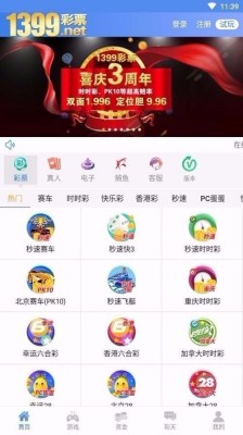 1399彩票最新版赢多多截图4