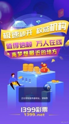 1399彩票最新版赢多多截图2