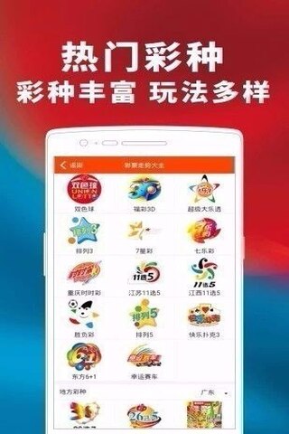 好彩APP下载点截图2