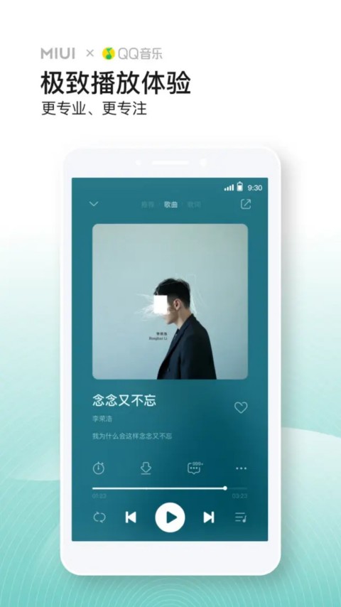 小米音乐截图3