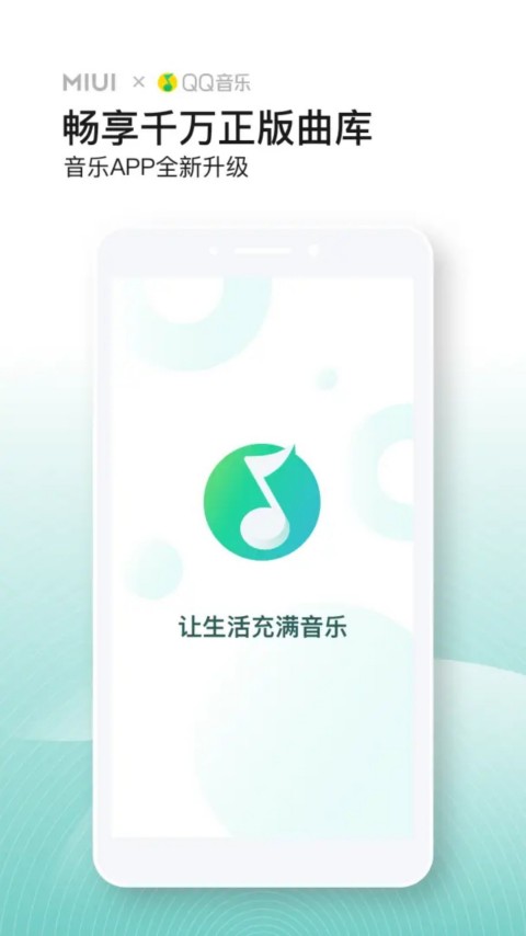 小米音乐截图2