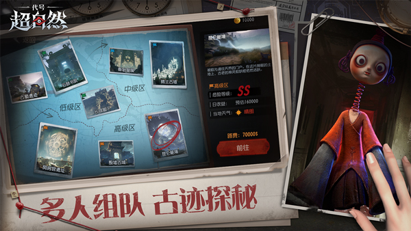 代号超自然官方正版截图1