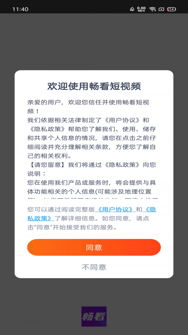畅看视频截图2