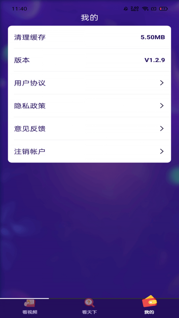 畅看视频截图5