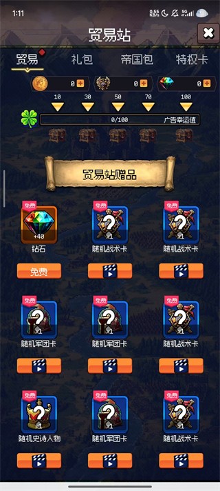 帝国的第99次重生截图2