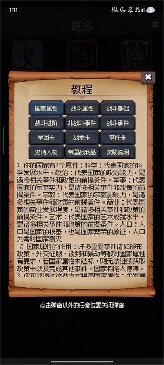 帝国的第99次重生截图4