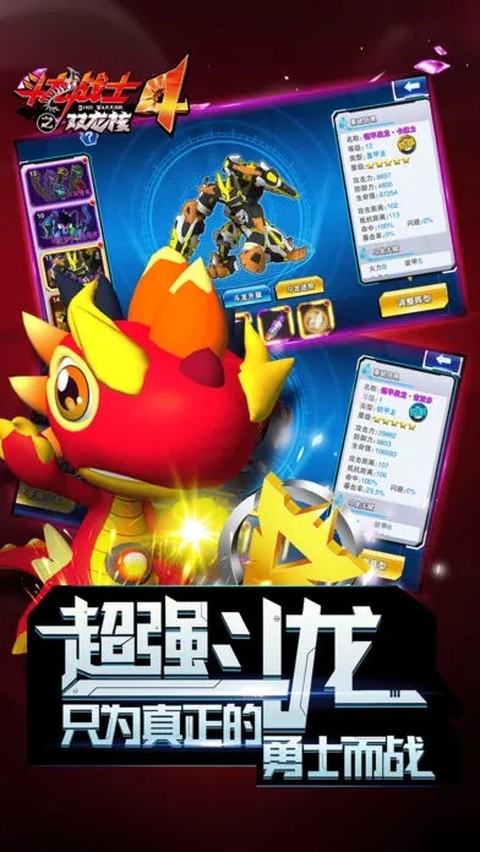 斗龙战士2026截图3