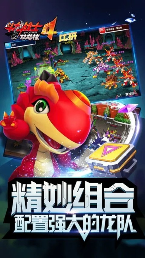 斗龙战士2026截图1