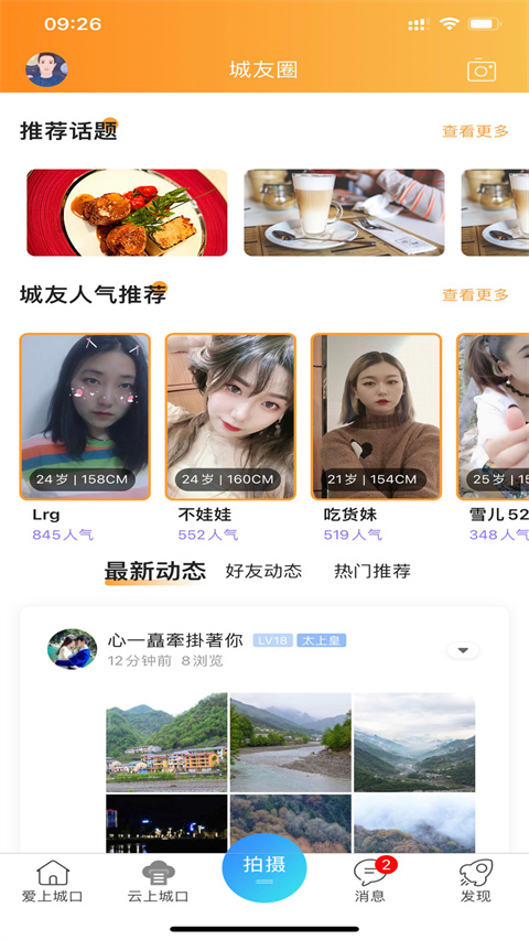 爱上城口截图3
