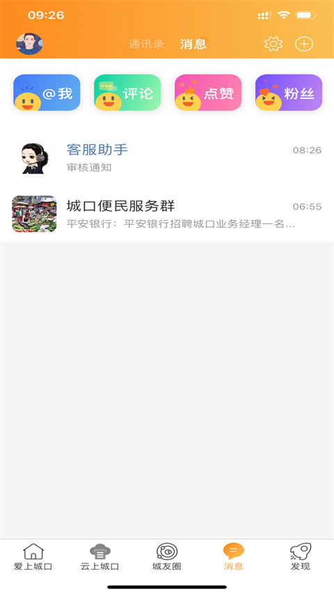 爱上城口截图1