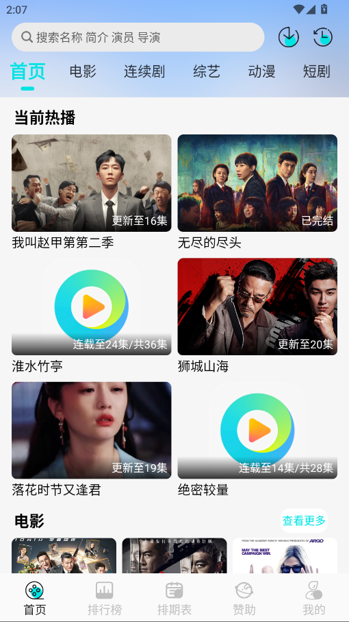 清风影视截图2