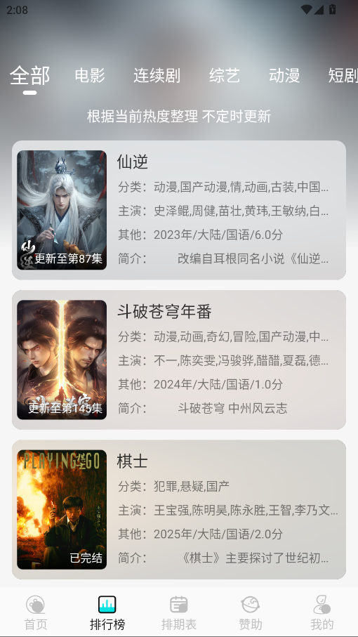 清风影视截图4