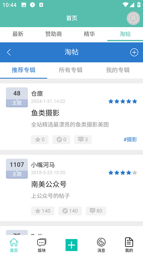 南美水族论坛手机版截图1