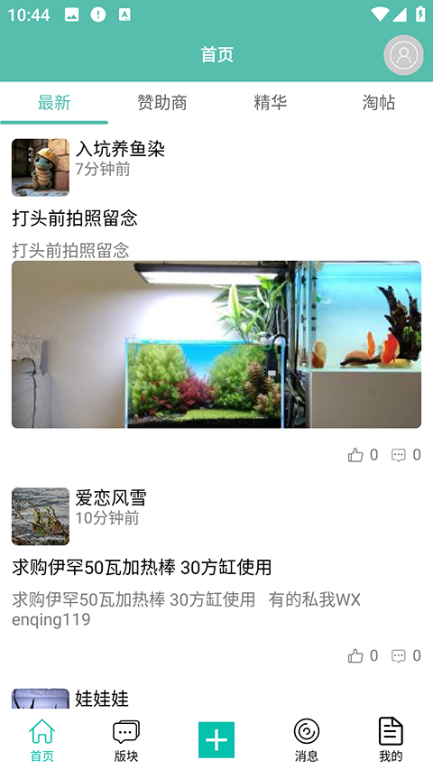 南美水族论坛手机版截图4